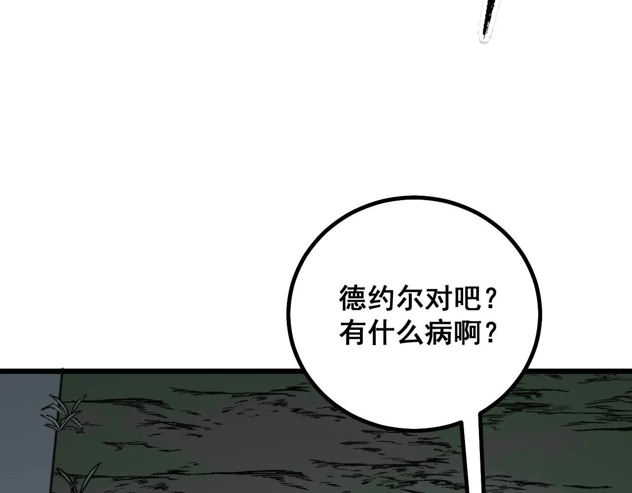 第284话 山寨 第117页