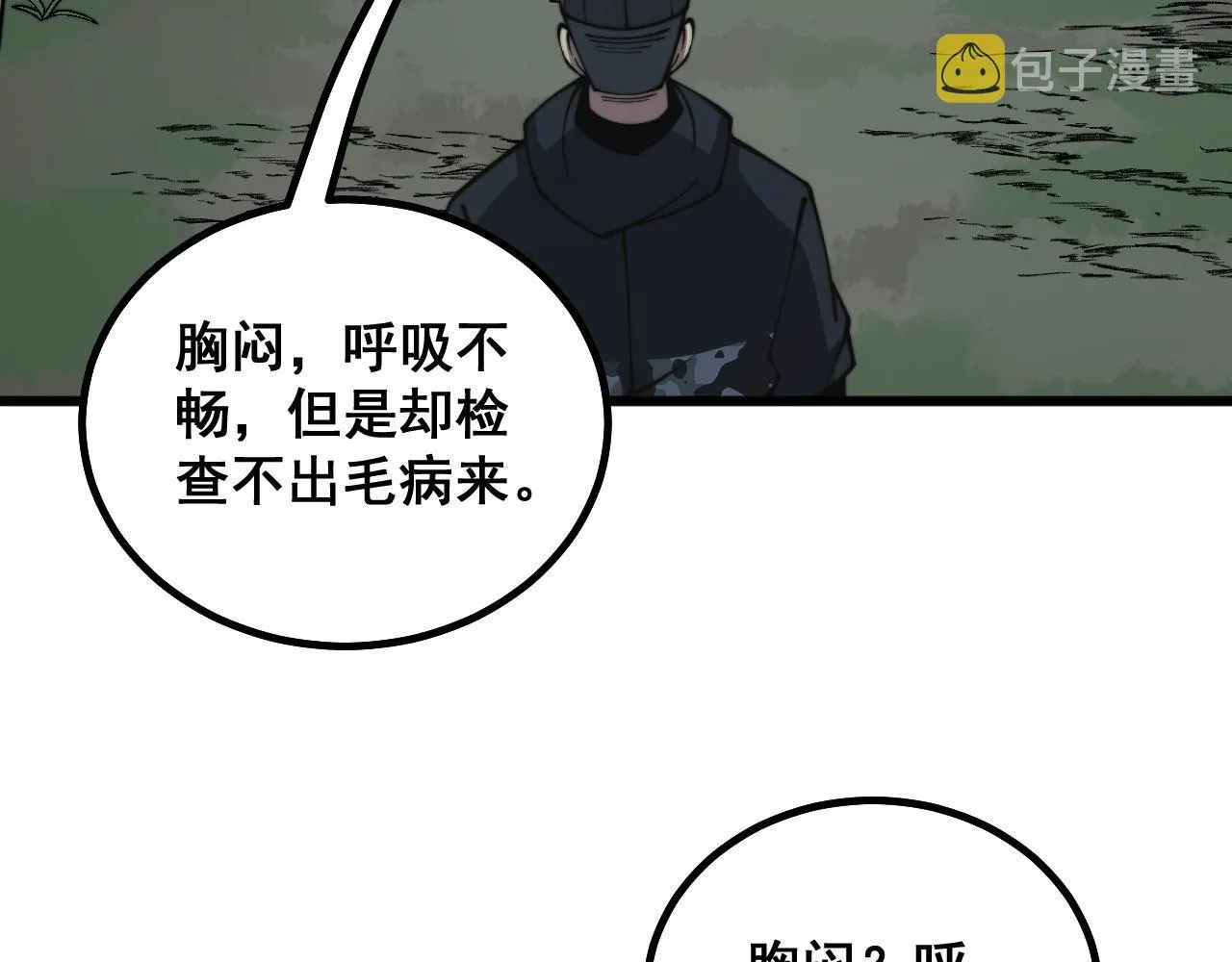 第284话 山寨 第119页