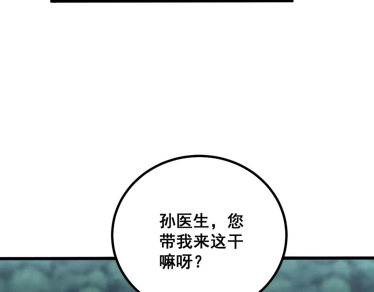 第284话 山寨 第125页