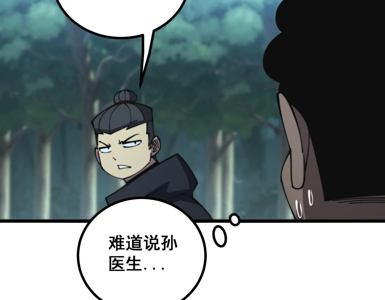 第285话 男上加男 第11页