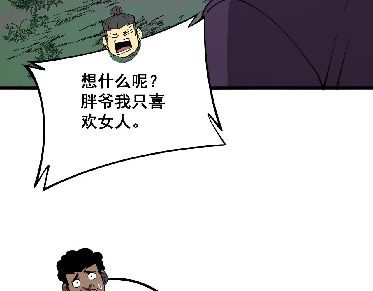 第285话 男上加男 第19页