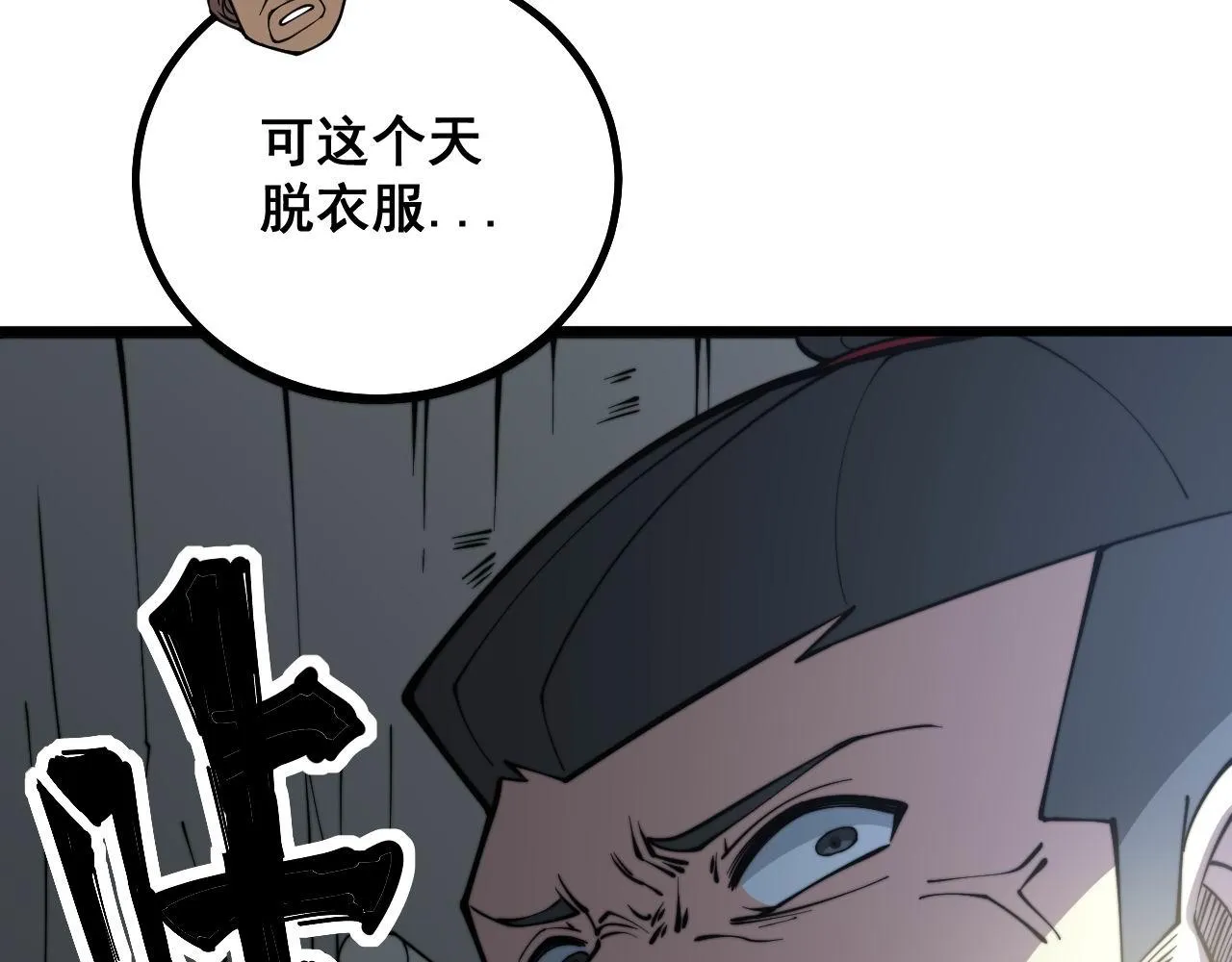 第285话 男上加男 第20页