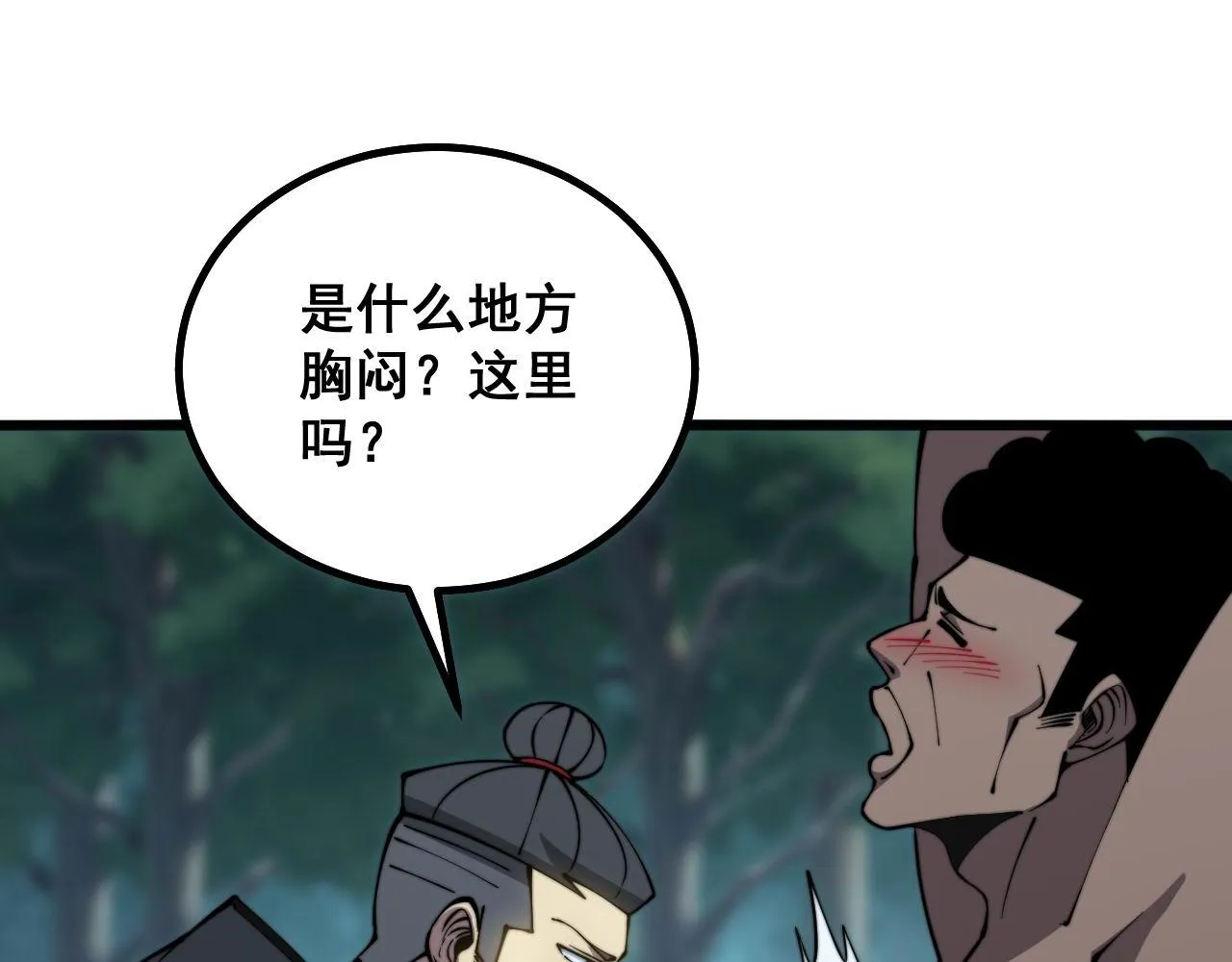 第285话 男上加男 第28页