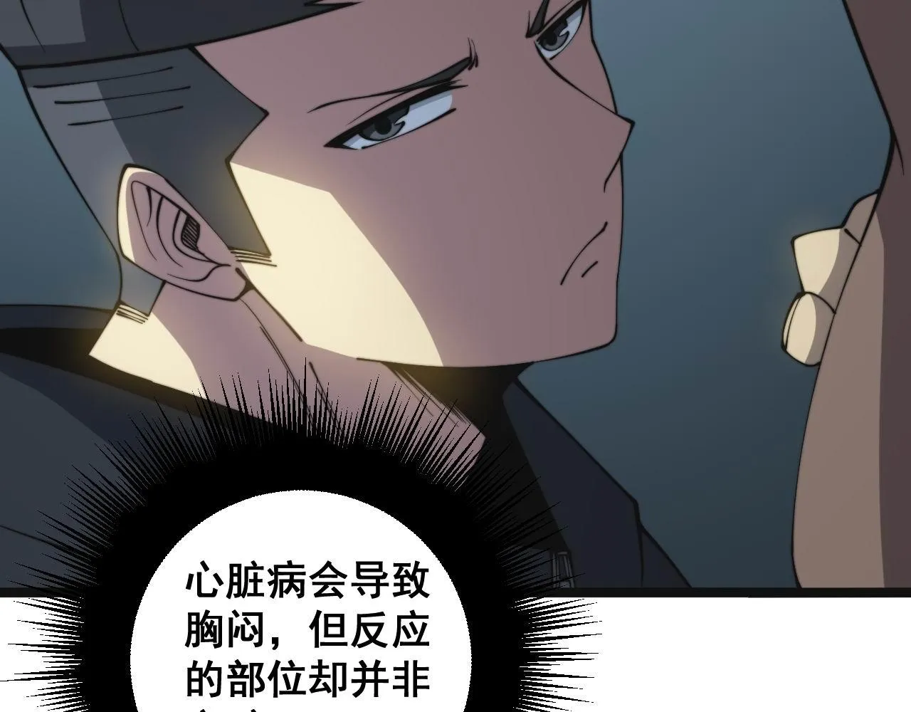 第285话 男上加男 第35页
