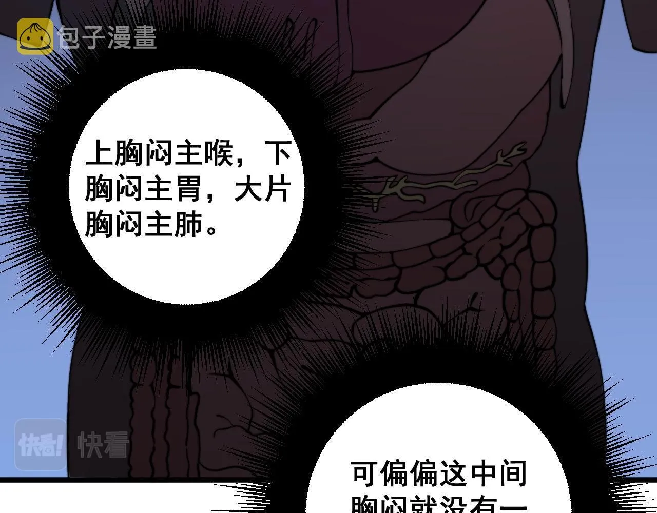 第285话 男上加男 第39页