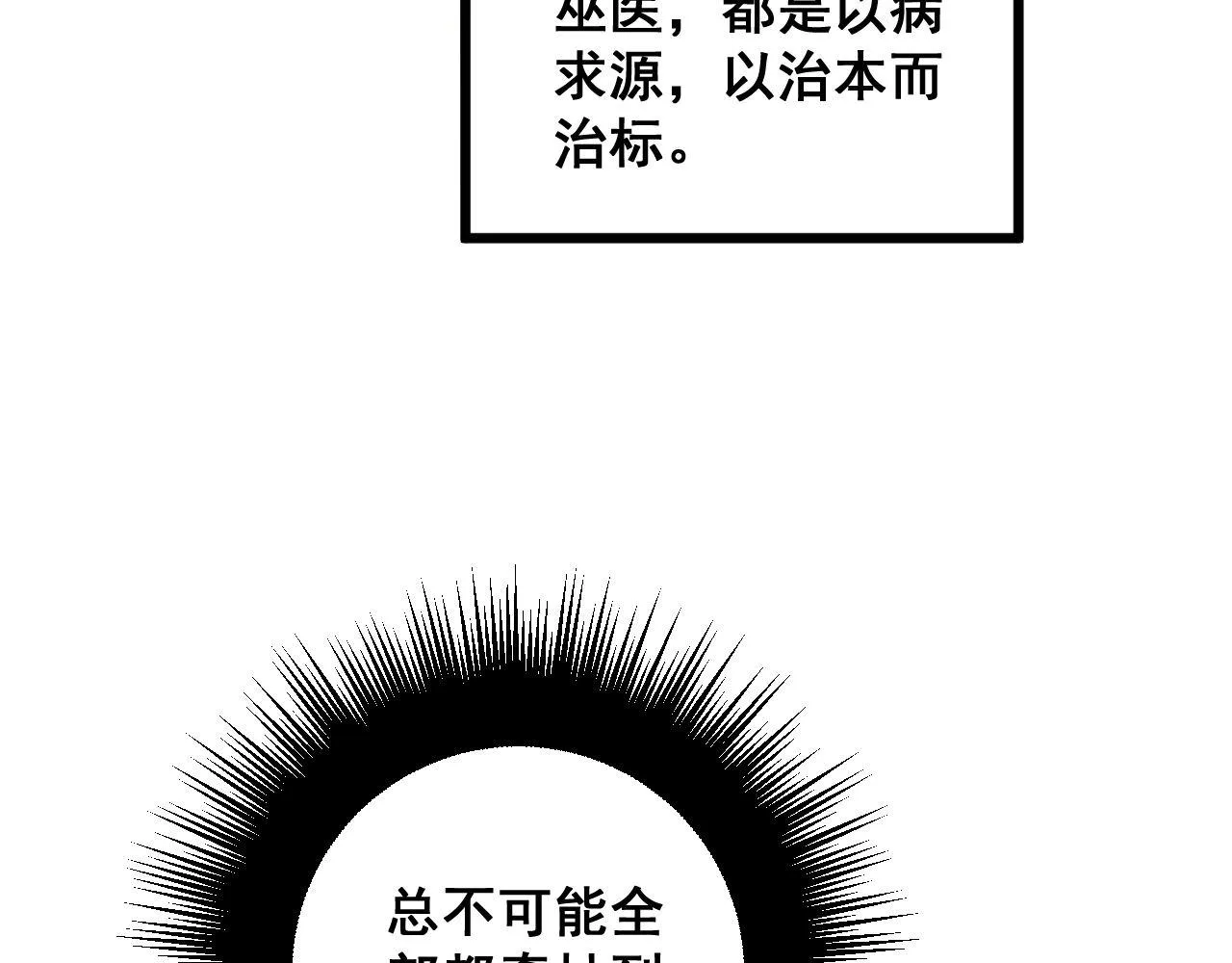 第285话 男上加男 第42页