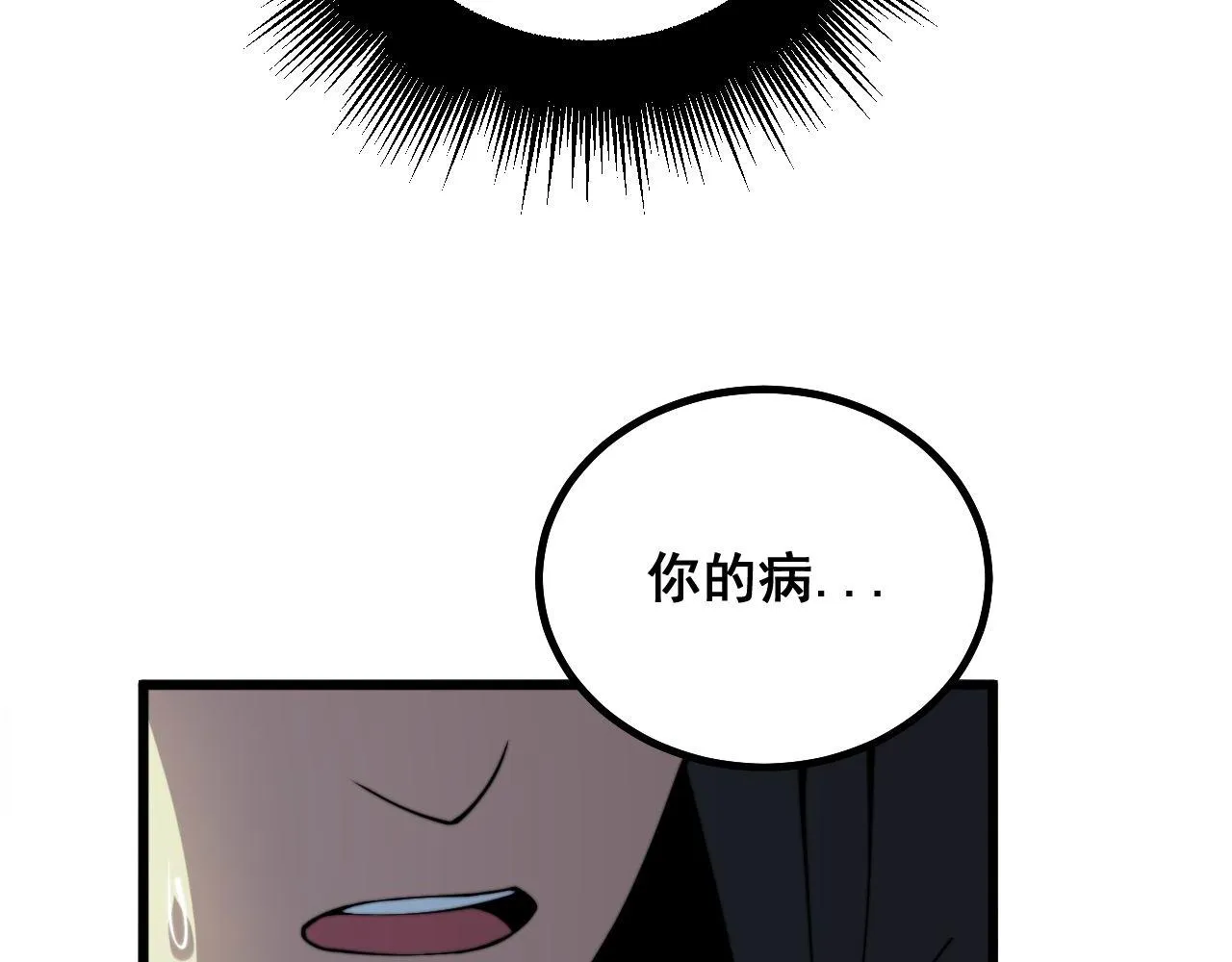 第285话 男上加男 第53页