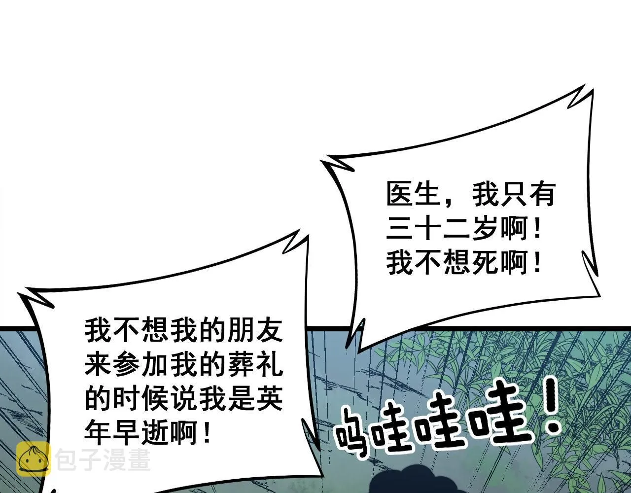 第285话 男上加男 第56页