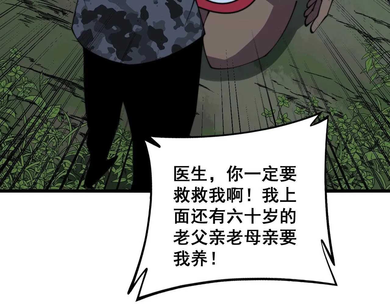 第285话 男上加男 第58页