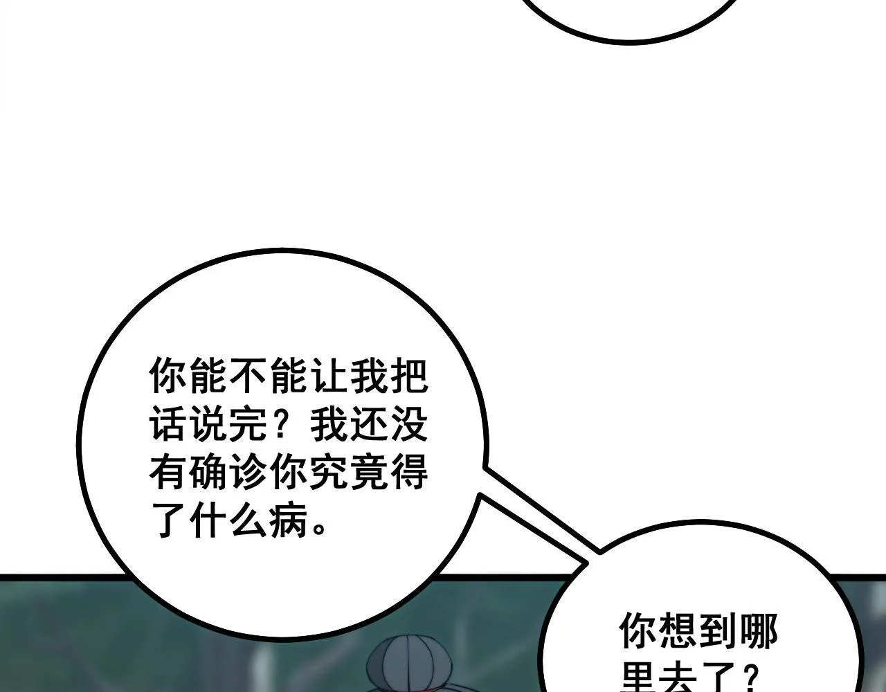 第285话 男上加男 第63页