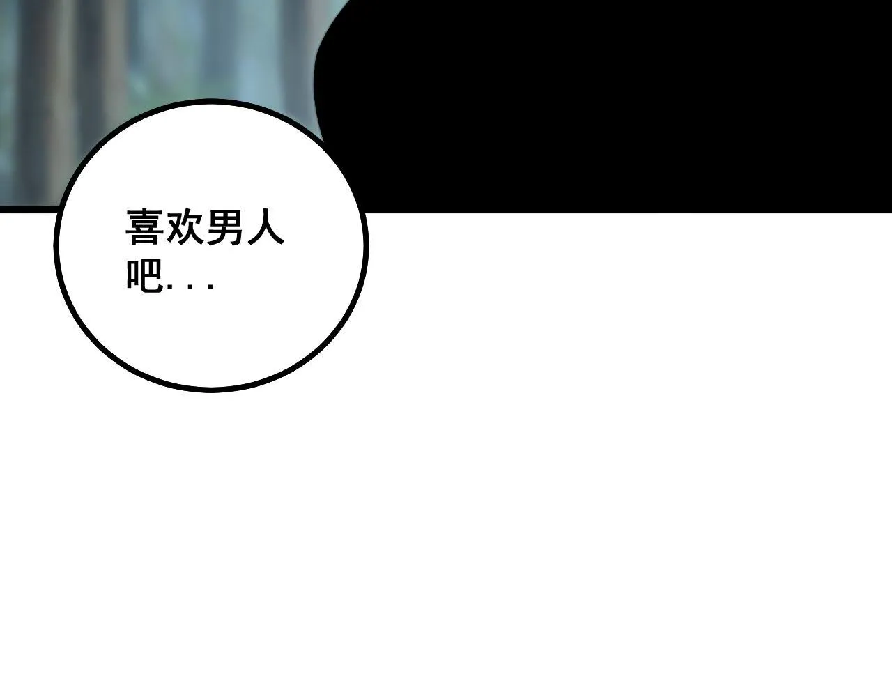第285话 男上加男 第74页