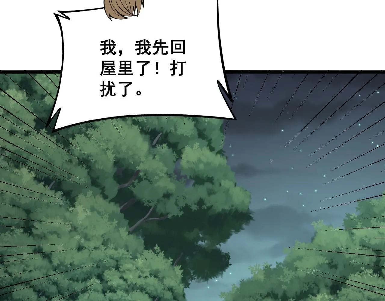 第285话 男上加男 第77页