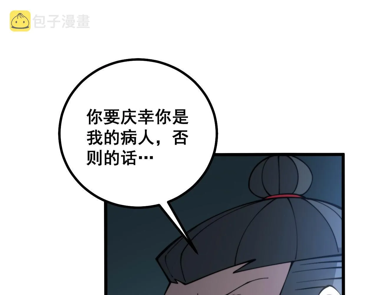 第285话 男上加男 第82页