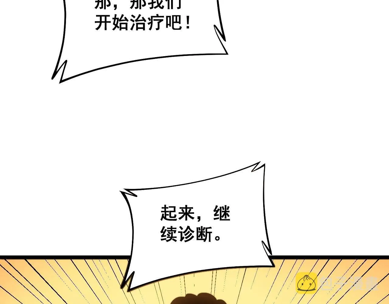 第285话 男上加男 第84页
