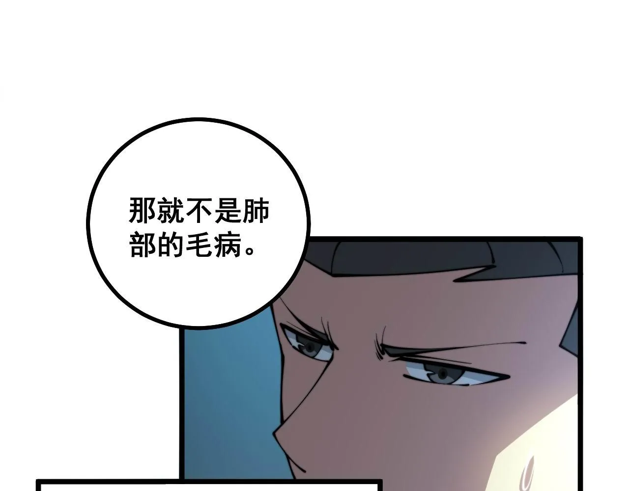 第285话 男上加男 第90页