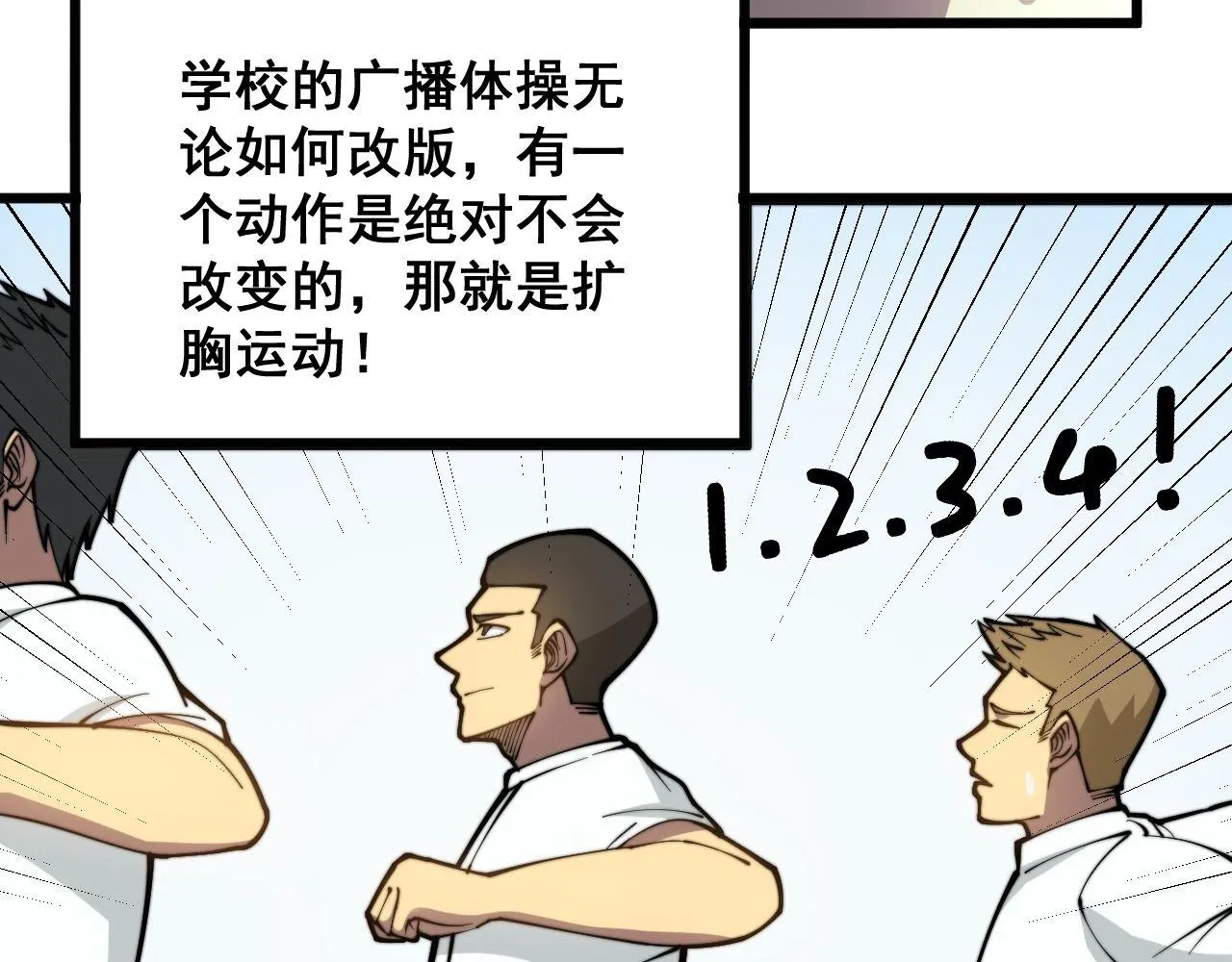 第285话 男上加男 第91页