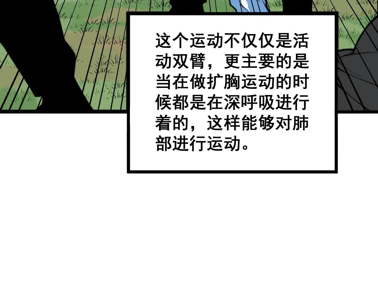 第285话 男上加男 第93页