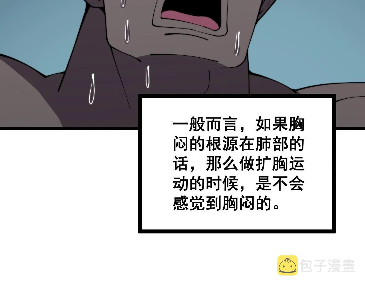 第285话 男上加男 第95页