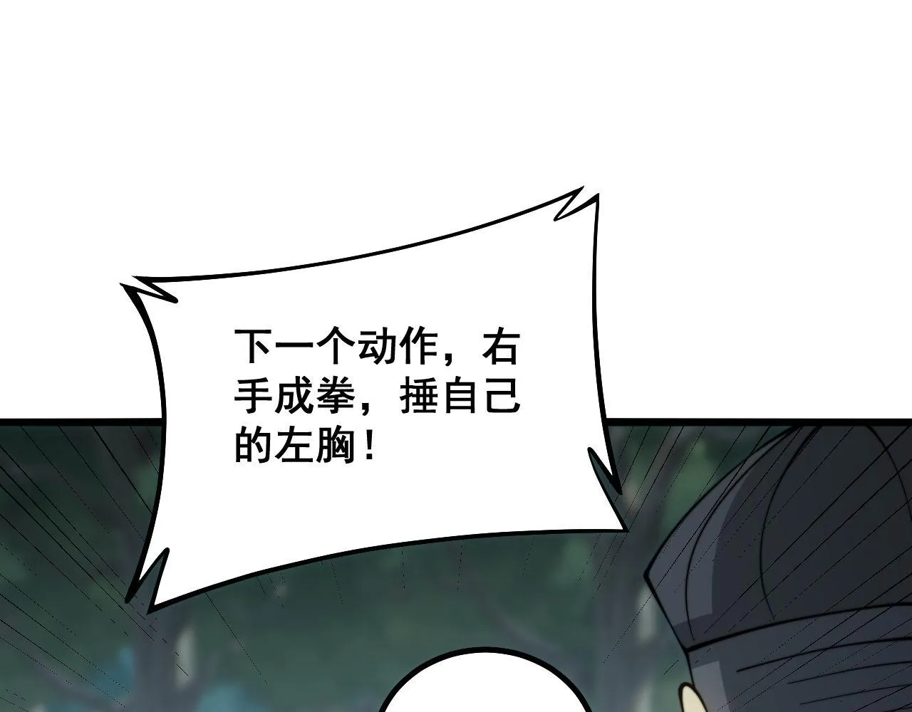 第285话 男上加男 第96页
