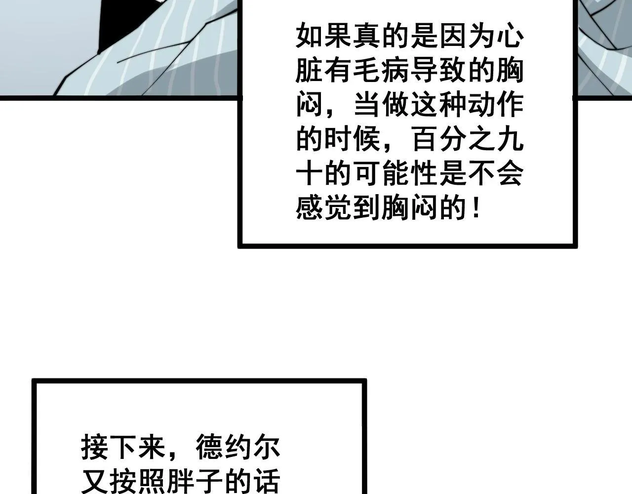 第285话 男上加男 第104页