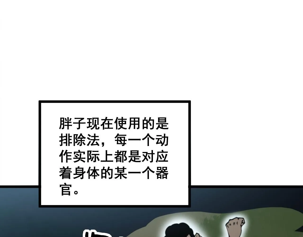 第285话 男上加男 第107页