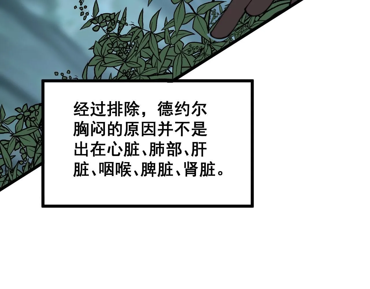 第285话 男上加男 第113页