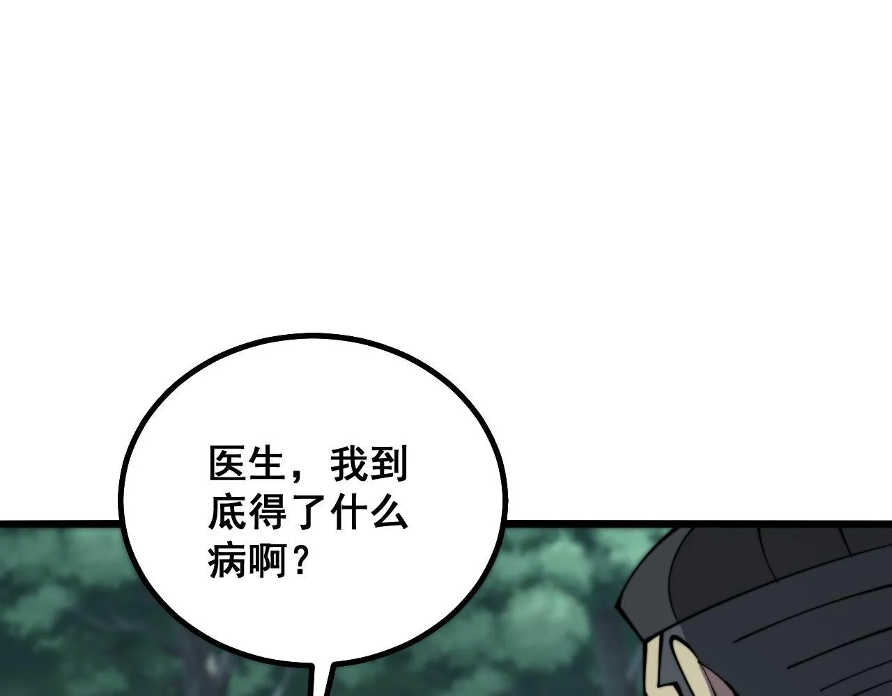 第285话 男上加男 第115页