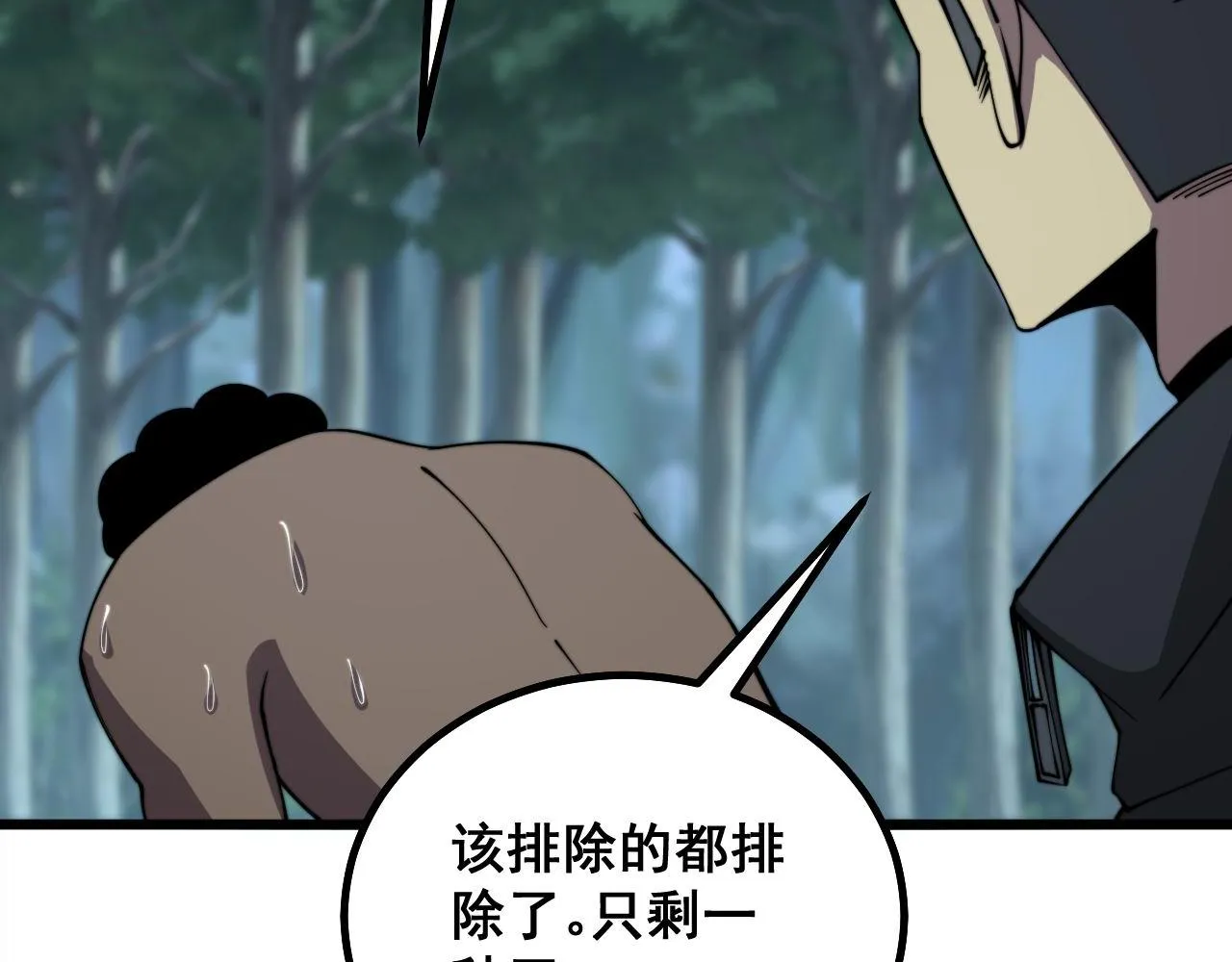 第285话 男上加男 第116页