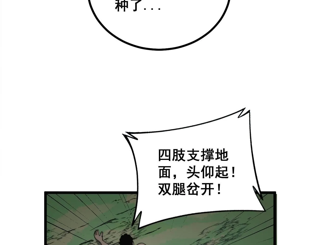 第285话 男上加男 第117页