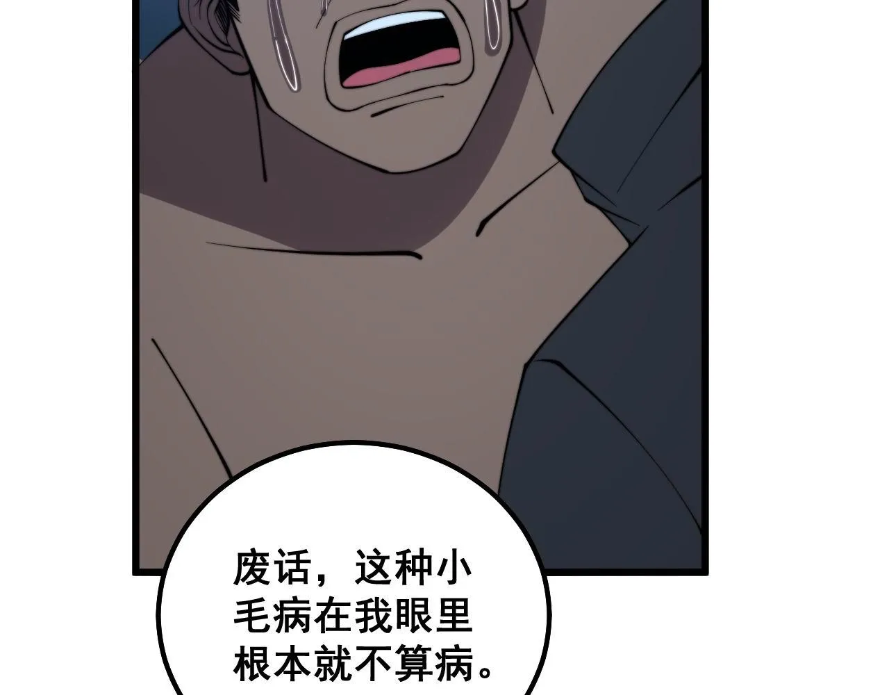 第286话 巨响 第31页