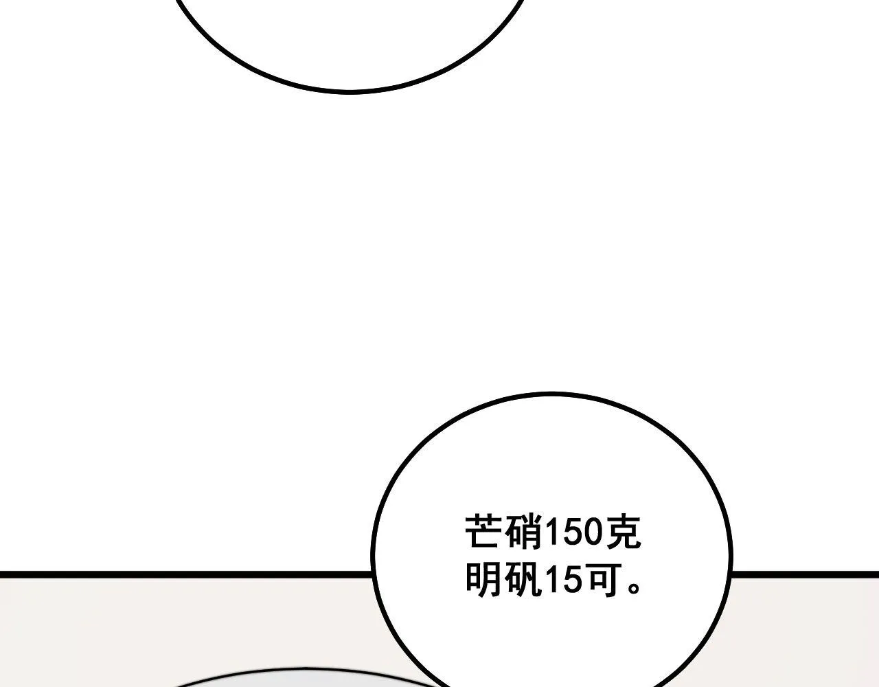 第286话 巨响 第32页
