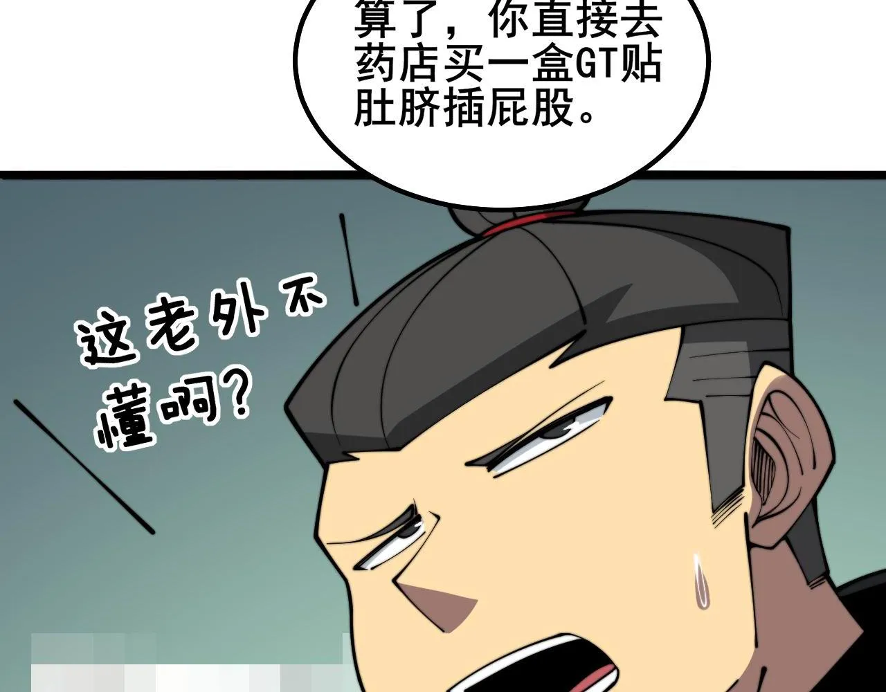 第286话 巨响 第38页