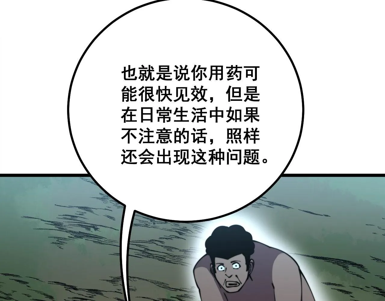 第286话 巨响 第42页