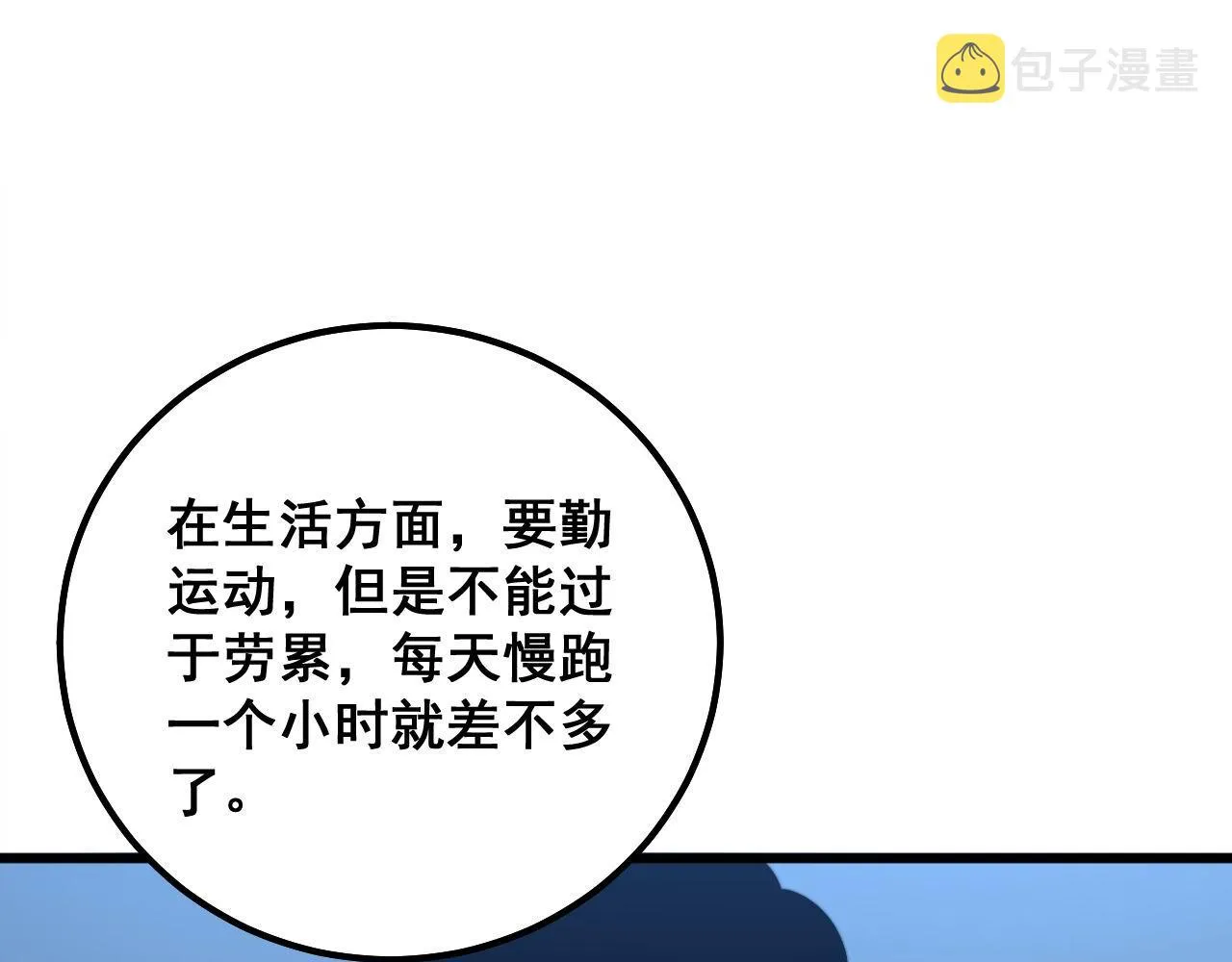 第286话 巨响 第49页