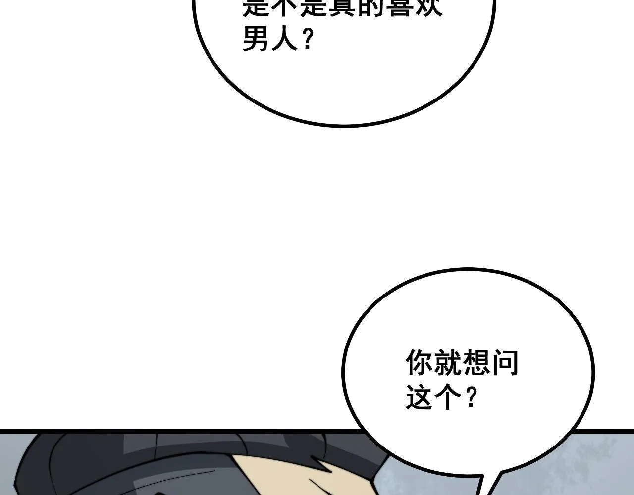 第286话 巨响 第75页