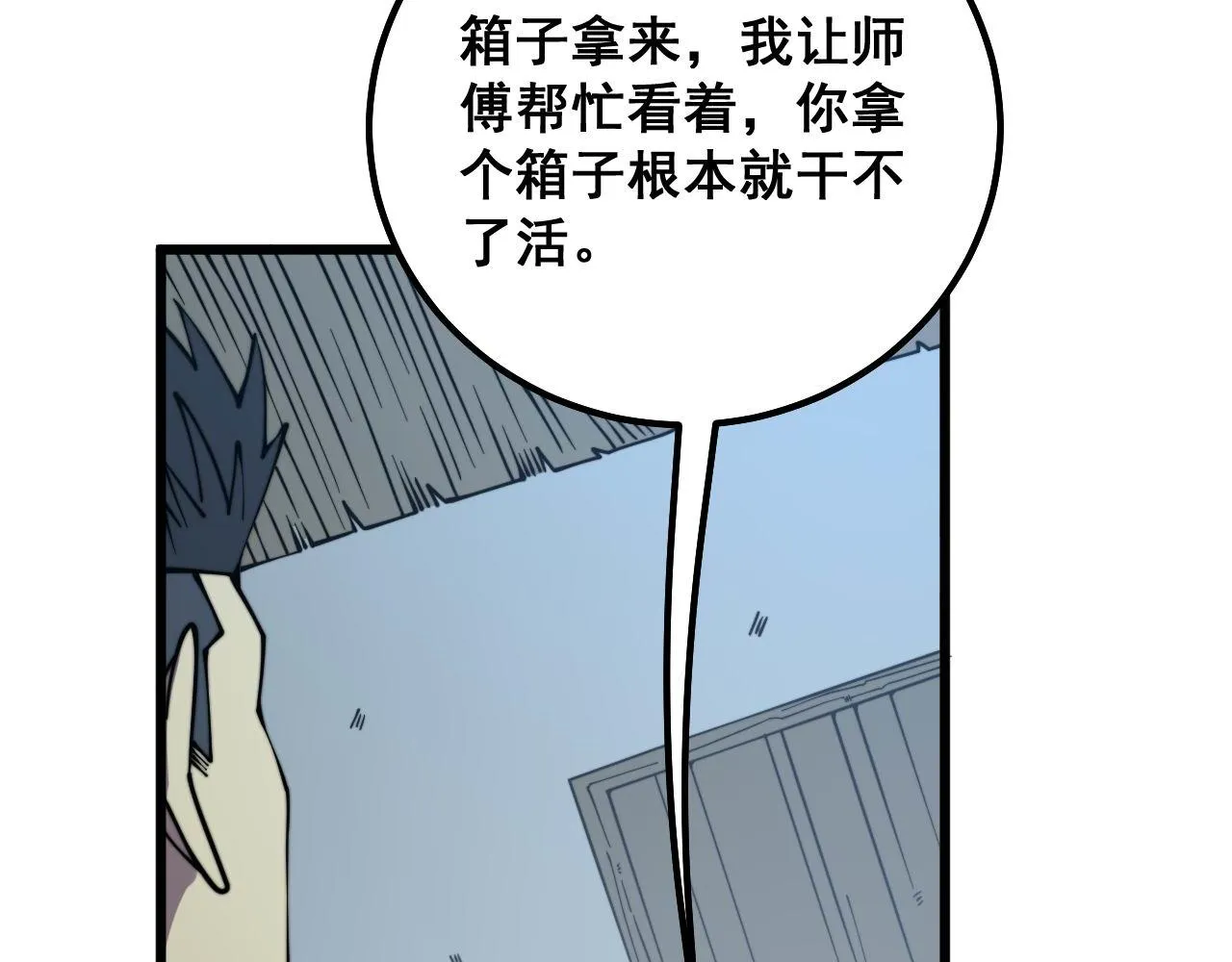 第286话 巨响 第92页