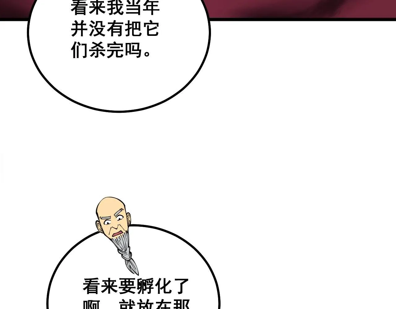 第286话 巨响 第100页