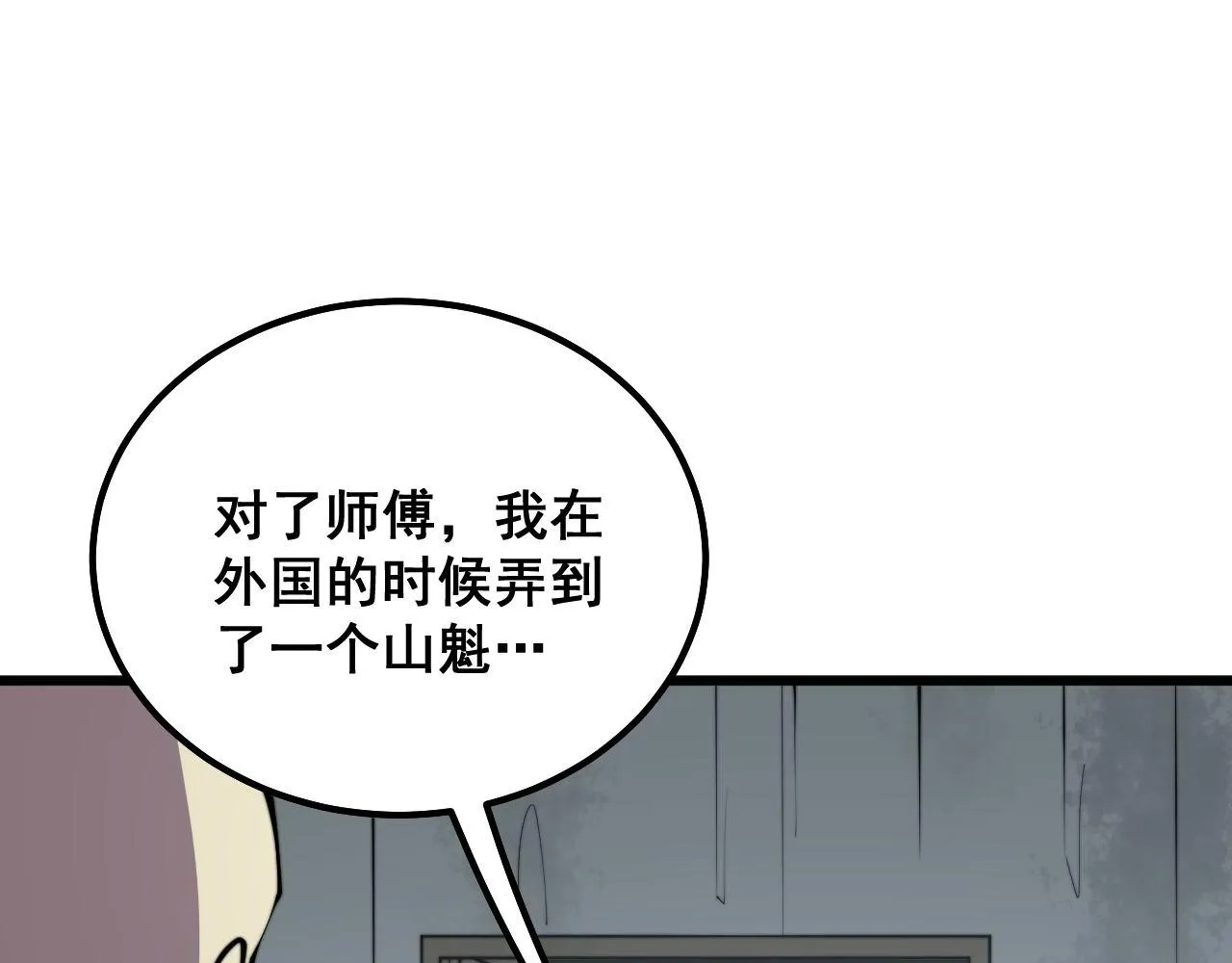 第286话 巨响 第103页