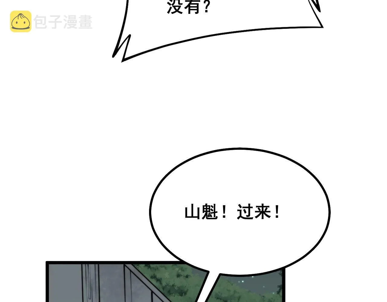 第286话 巨响 第105页