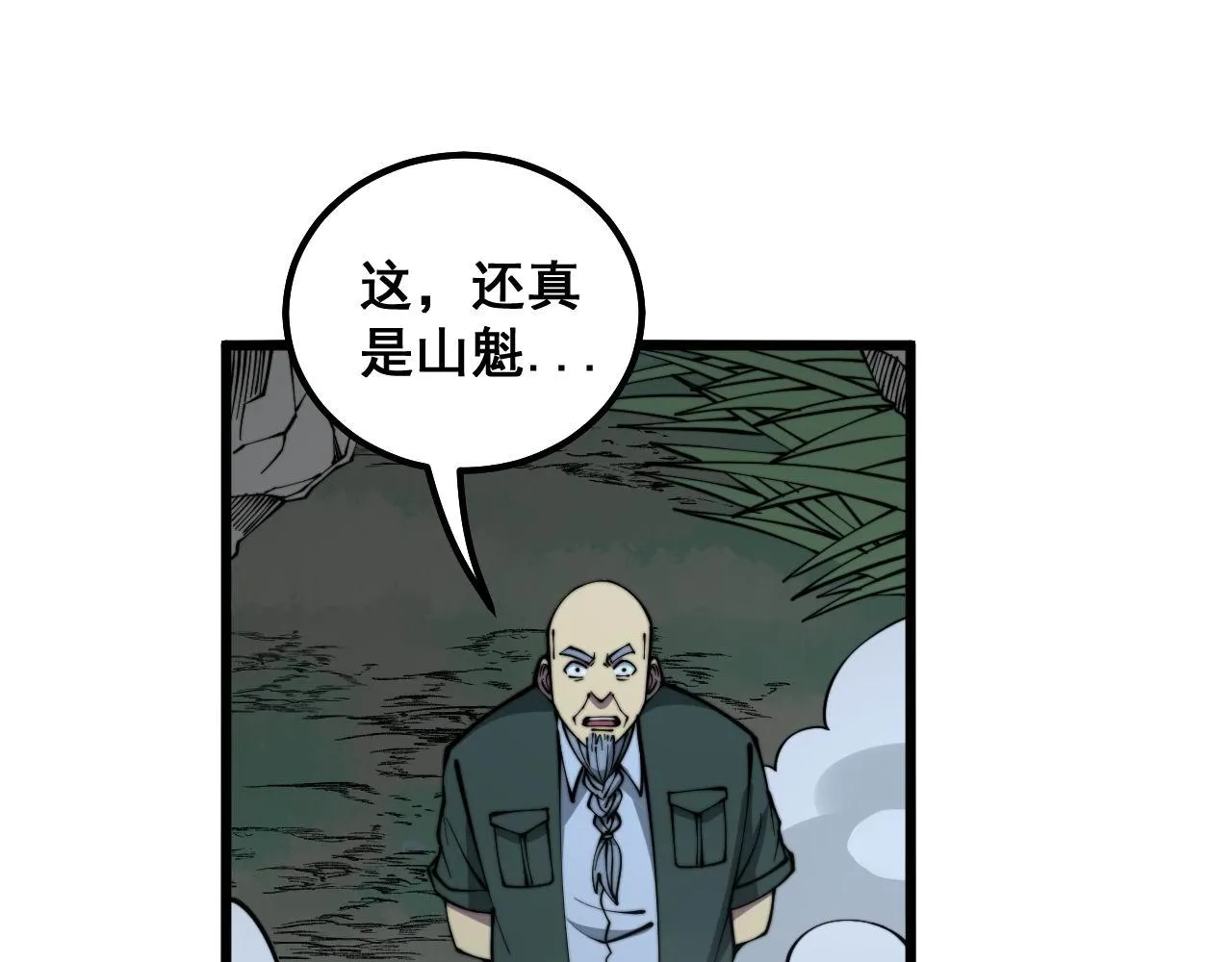 第287话 美食节目 第7页