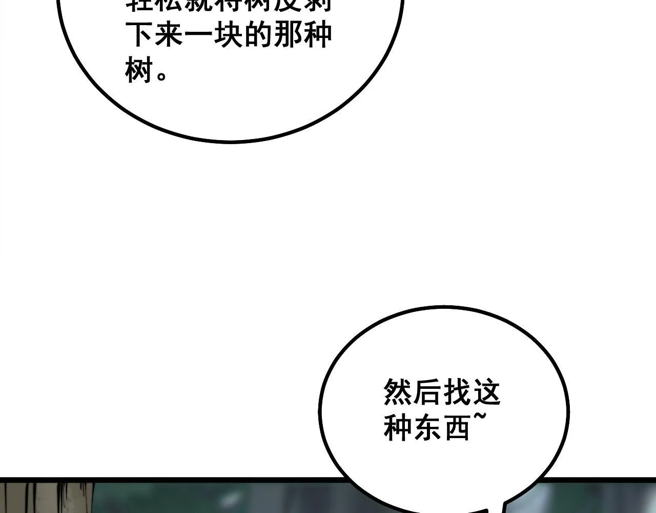 第287话 美食节目 第26页