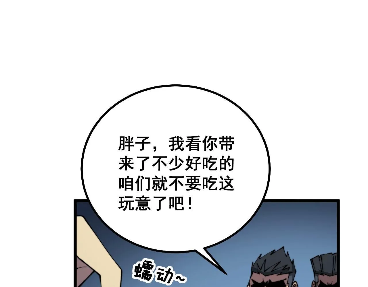 第287话 美食节目 第29页
