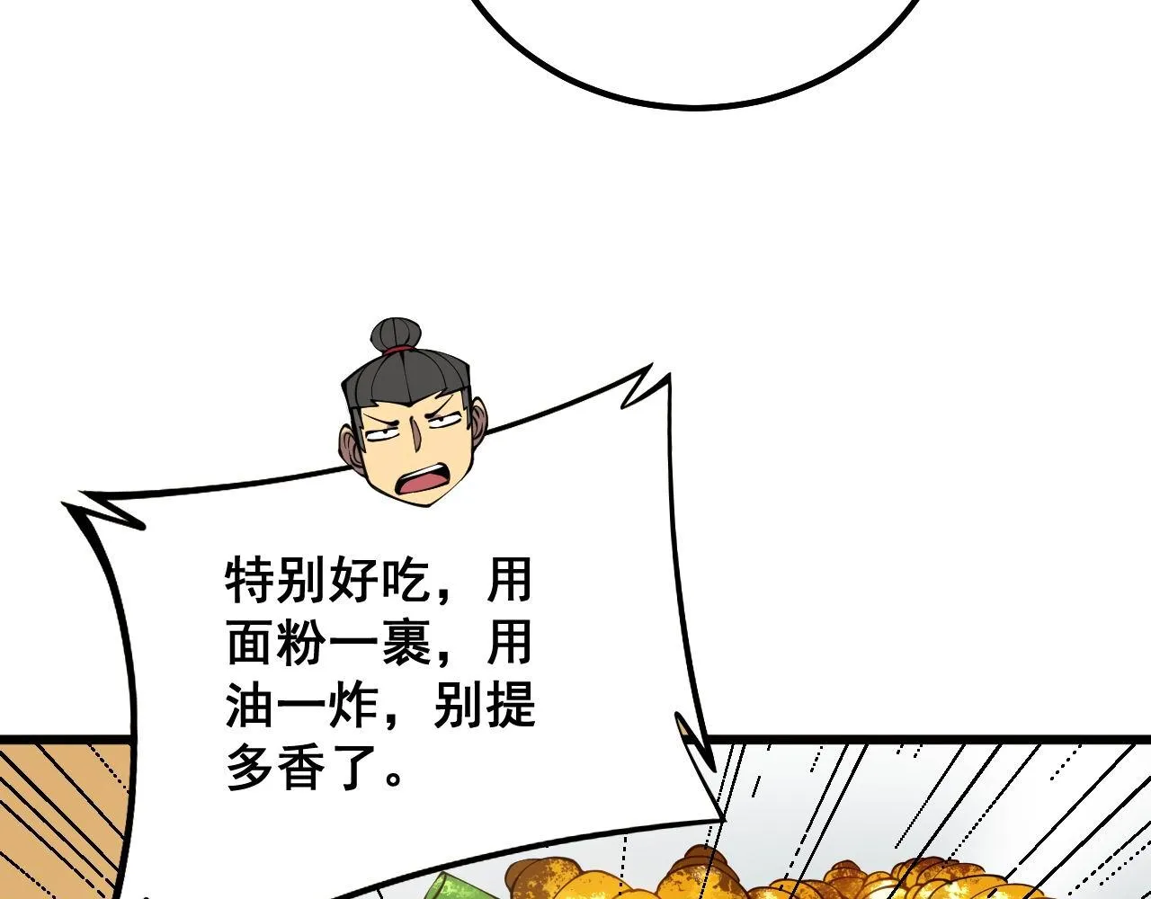 第287话 美食节目 第33页