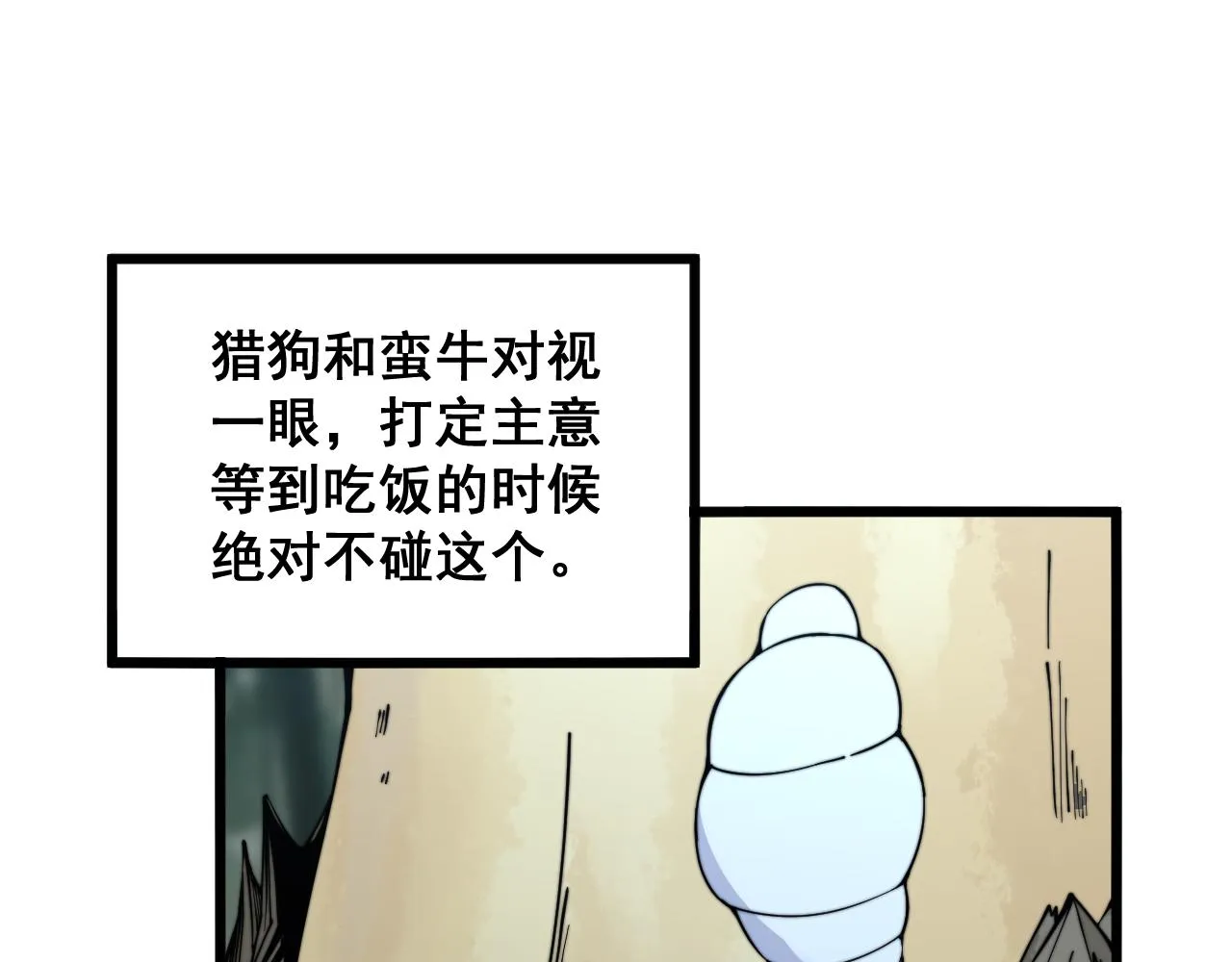 第287话 美食节目 第36页
