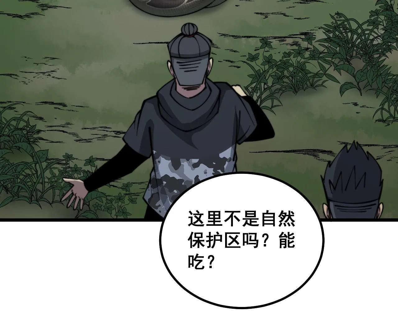 第287话 美食节目 第56页