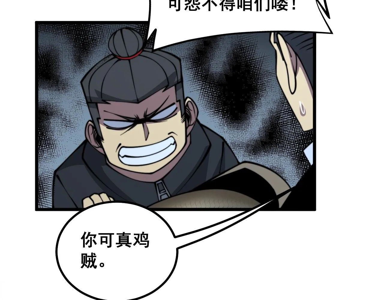 第287话 美食节目 第61页