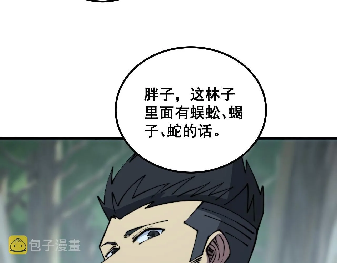 第287话 美食节目 第62页