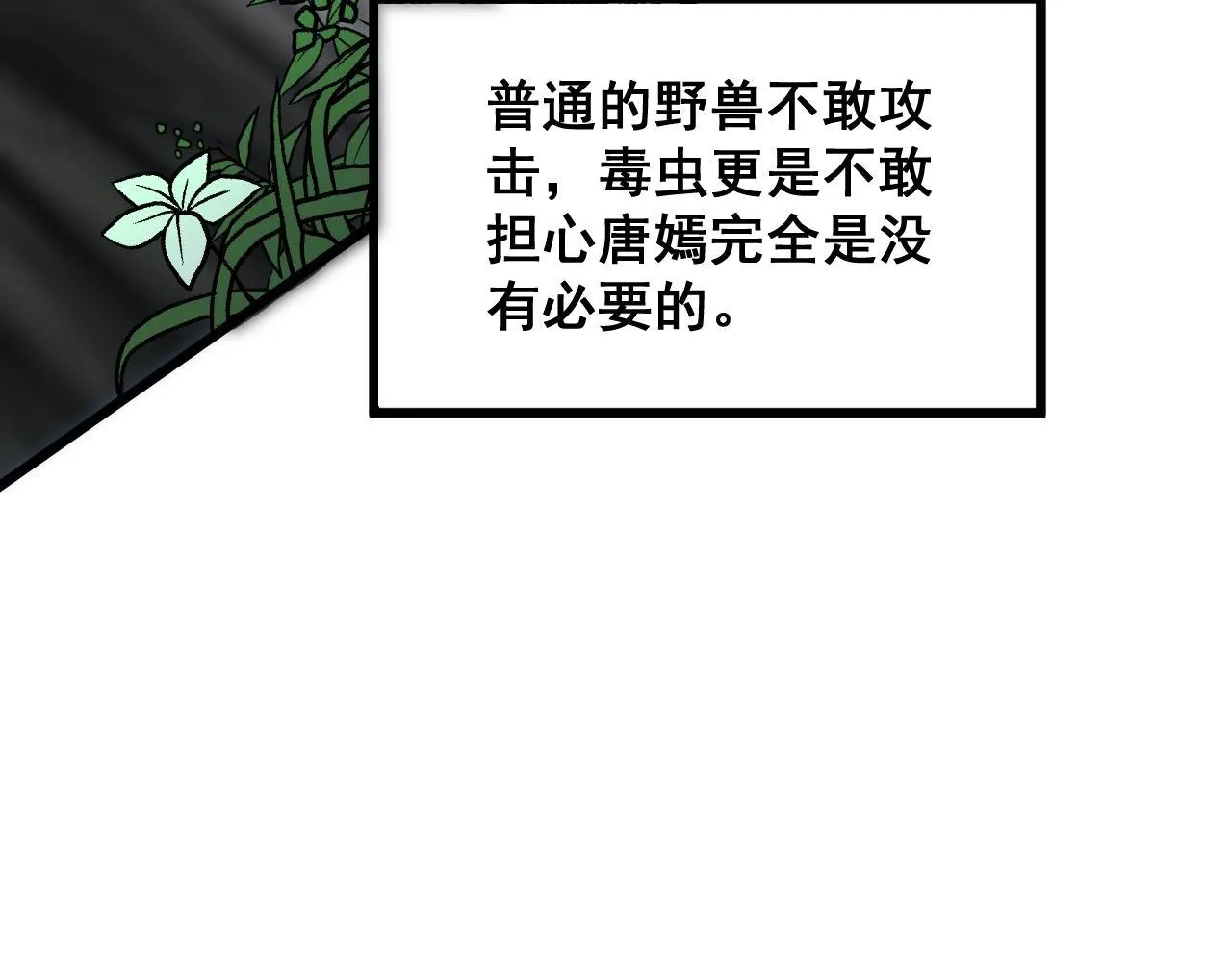 第287话 美食节目 第77页