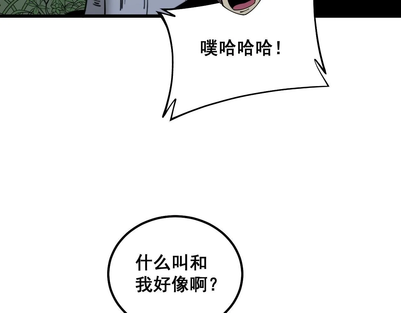 第287话 美食节目 第84页