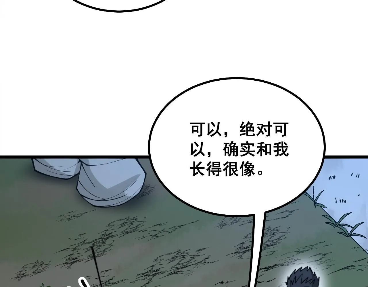 第287话 美食节目 第86页